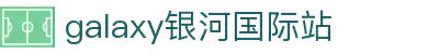 中国·银河集团(galaxy)有限公司-官方网站